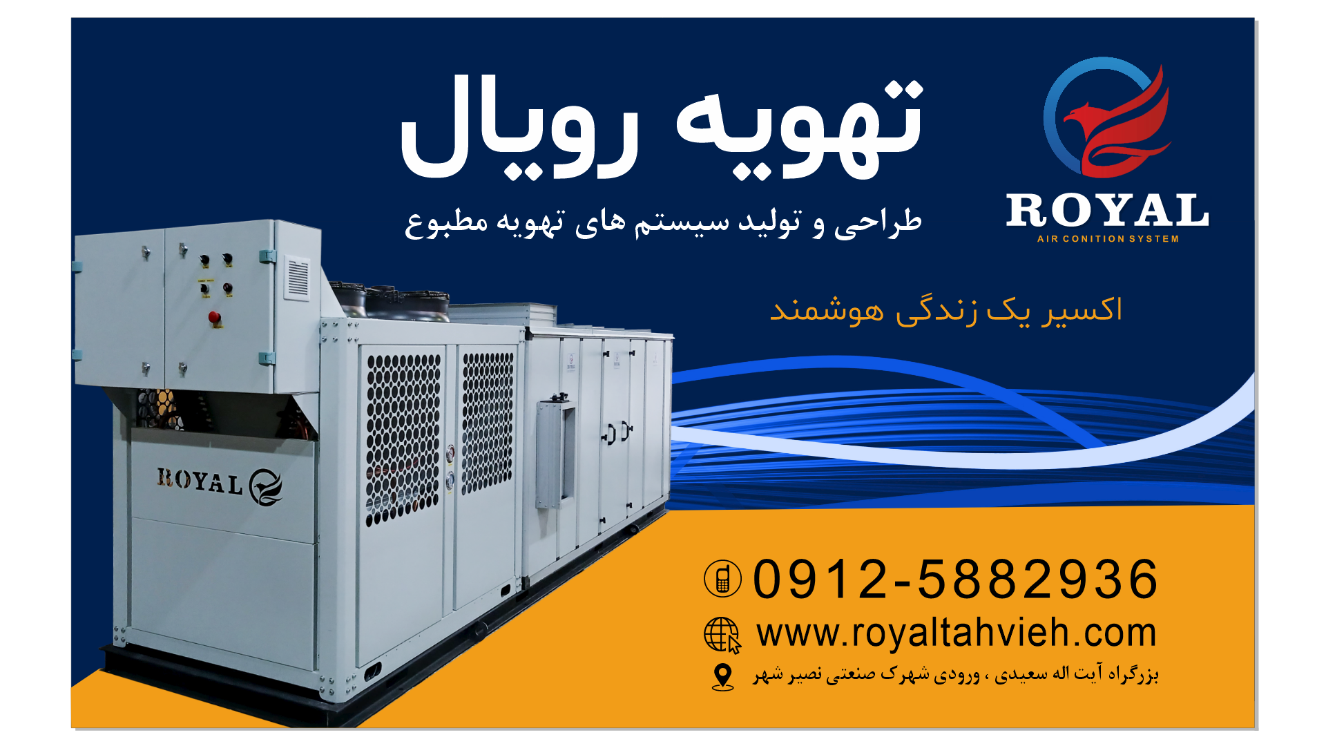 طراحی و تولید روفتاب پکیج
