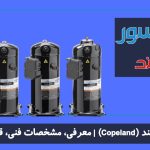  کوپلند 150x150