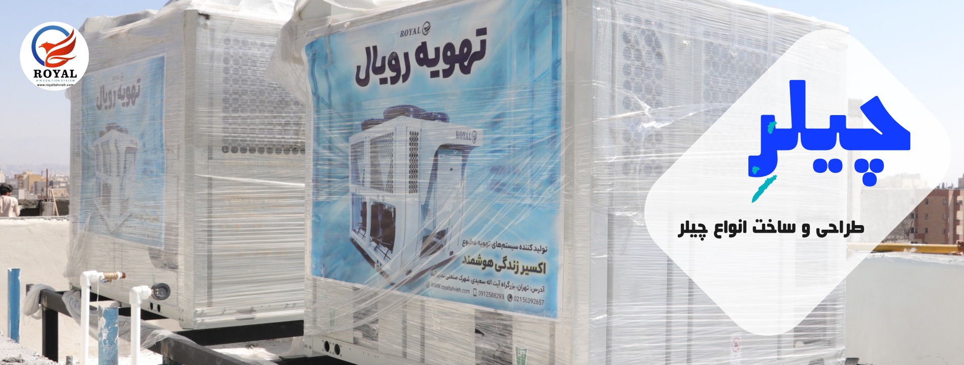 چیلر