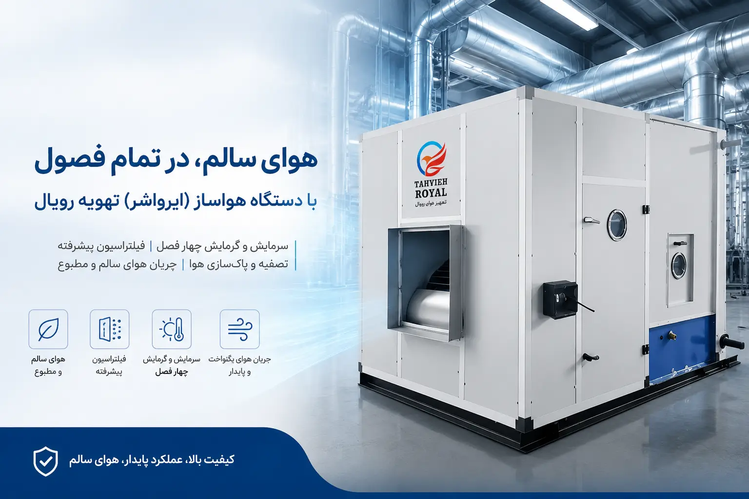 هواساز ایرواشر