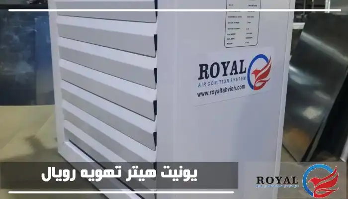 یونیت هیتر
